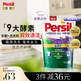 宝莹（Persil）进口洗衣液1.5L薰衣草99%除菌除螨长效抑菌强效去污护色