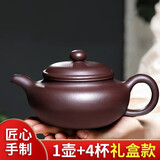 贞嘻宜兴紫砂壶手工原矿正宗紫砂壶套装西施壶功夫茶壶紫砂壶茶壶泡茶 紫泥仿古壶礼盒装【1壶+4杯】