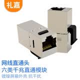 礼嘉 六类屏蔽网络直通模块 FTP千兆网线直通头 水晶头双通头 RJ45对接头连接器 镀镍屏蔽壳 抗干扰 LJ-FT616