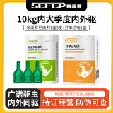 赛菲普非泼罗尼滴剂狗狗体外驱虫滴剂药驱虫药塞拉菌素滴剂 【小型犬内外同驱季度】非泼3支+芬苯6粒