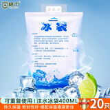 格术冰袋保鲜快递 注水重复使用母乳保温食品海鲜冷藏冰包20只400ML