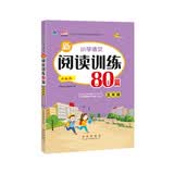 小学语文新阅读训练80篇 五年级 68所名校图书B