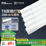 FSL佛山照明高光效t8灯管LED线条灯节能0.9米15W日光色6500K5只装