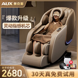 奥克斯（AUX）高端按摩椅2026十大品牌排名家用太空舱全身按摩沙发全自动揉捏按摩仪中医养生颈椎肩颈腰老人用 小米咖（经典手法）