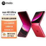 摩托罗拉moto razr 40 Ultra 掌心巨幕 大视野外屏 骁龙8+ 类zflip5G折叠屏旗舰手机 12+512非凡洋红