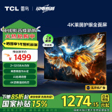 TCL雷鸟 雀4 二级能效版 55英寸 家电政府补贴 4K超高清 超薄全面屏 2+32GB 游戏液晶电视机55F270C-J