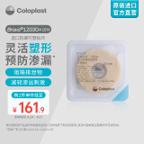 康乐保（Coloplast）Brava12030 造口防漏贴环 造口袋底盘防漏膏造瘘口防漏圈可塑密封贴环 造口护理用品 2mm/10片