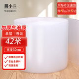 膜小二加厚气泡膜搬家泡沫纸宽30cm*42米包装膜防震打包膜泡泡纸气泡垫快递运输
