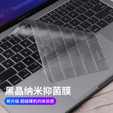 帝伊工坊适用全新超薄黑晶纳米抑菌苹果笔记本电脑键盘膜Macbook Pro13/15适用A1706/A1989/A1990/