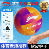 李宁（LI-NING）排球【中考训练】比赛专用标准初中生成人儿童训练沙滩硬排5号球