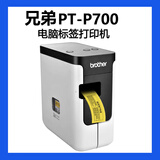 兄弟全新保正PT-P700标签机PT-P750W固定资产员工胸牌线缆标签打印机 兄弟标签机PT-P700