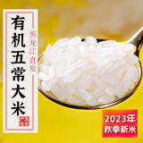 米点儿 特正宗有机五常原粮稻花香2号2023年新米黑龙江东北大米一级5kg