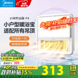 美的（Midea）浴霸暖风机浴室家用壁挂热风机速热防水取暖神器办公室卫生间便携 【F4琴键】2438W强暖/1分钟速热