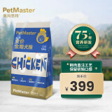 佩玛思特PetMasterParty鲜肉冻干双拼狗粮成犬幼犬通用犬粮12kg