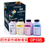 星朋CM215FW墨盒适用富士施乐DocuPrint CP105b碳粉CM215W粉盒CM205墨粉 CP105b碳粉 套装