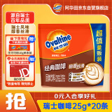 阿华田（Ovaltine）巧克力风味咖啡 速溶可可咖啡粉 早餐冲饮 冲调饮品家庭盒装500g