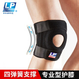 LP782运动护膝半月板跑步髌骨骑行羽毛球篮球登山防护具【两只装】