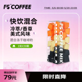 艾弗五F5 速溶冷萃黑咖啡 美式香草拿铁冷萃风味混合冻干咖啡粉 30颗*2g