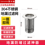 潜水艇（Submarine） 洗手盆漏水塞 脸盆防堵弹跳过滤网下水器防臭按压式面盆通用配件 地漏通用丨短款 304不锈钢过滤网