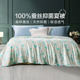 富安娜家纺 夏凉被100%蚕丝被子夏季空调被夏季单人双人宿舍薄被子 100%蚕丝抑菌-茉染 230*229cm