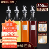 拜杰玻璃油壶油瓶500ml*4 倒油壶不挂油调料瓶酱油瓶醋壶佐料瓶调味罐