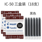 PILOT百乐INK-30墨水非碳素钢笔水30ml黑蓝红蓝黑色墨水78G/88G/笑脸/14K金尖钢笔用不堵笔 IC-50【黑色3盒】共18支