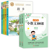 小学生小散文100课上下册+故乡+稻草人书+格林童话+安徒生童话 （6册）名家散文 经典小学课外书 名师教你读经典系列