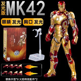 中动玩具钢铁侠手办mk85发光2.0限量漫威复联玩具支架版摆件合金7马克男孩 发光版-钢铁侠mk42