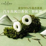 香度汽车空调出风口车载香薰片替换装 通用型  高级持久淡香精油泡香 通用替换香片-烟雨青茗【江南烟雨茶韵】