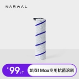 云鲸（NARWAL）【适用S1/S1Max】洗地机配件 云鲸智能洗地机S1滚刷