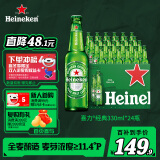 喜力经典330ml*24瓶整箱装 喜力啤酒Heineken 