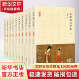 唐诗 唐诗三百首系列 唐诗选注评鉴(10册)