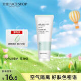 菲诗小铺（THE FACE SHOP）烟酰胺隔离霜控油保湿隔离修颜提亮三合一调节肤色细致毛孔35g 【1支】空气轻柔感-薄荷绿