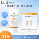 DR.G/drg蒂迩肌防晒霜乳美白隔离二合一35mlSPF50+高倍防晒官方女男士