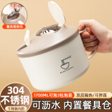 森卡龙304不锈钢泡面碗带盖大容量饭盒学生宿舍上班食堂打饭用餐具套装 1700ML【304内胆】米白-无餐具