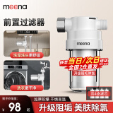 MEENA电热水器前置过滤器滤瓶家用厨下式净化器洗衣机水龙头自来水花洒滤水器除氯马桶沐浴淋浴室净水器 1机4芯【阻垢泥沙/除氯/异色 】