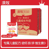 澳牧儿童成长牛奶 A2β-酪蛋白钙铁锌VD高端全脂学生早餐奶 200ml*30盒【8-10月生产】