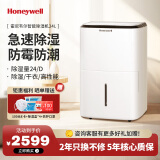 霍尼韦尔（Honeywell）除湿机/抽湿机 除湿量35升/天家用轻音除湿器抽湿机卧室客厅房间地下室抽湿器 干燥除湿机app智控 24L/天 【40-65㎡】 【无APP智控】