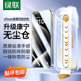 绿联【康宁玻璃膜】适用苹果16钢化膜iPhone16/15手机膜全屏覆盖防摔防指纹高清膜无尘仓贴膜