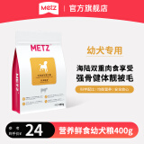 玫斯（metz）营养鲜食狗粮 全价金毛柯基拉布拉多泰迪法斗柴犬通用型主粮 幼犬粮400g