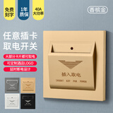 家恩酒店宾馆民宿客房插卡取电开关面板通用低频取电面板感应取电40A  40A金色【任意取电】 开关
