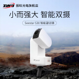 ZWO振旺光电 Seestar S30 智能天文望远镜自动寻星高清深空摄影高倍 Seestar S30