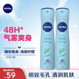 妮维雅（NIVEA）女士止汗喷雾 活力清新爽身气雾 抑汗除汗香体双支套装150ml*2