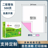 虎丘针式电脑打印纸三联二联四联五联整张二等分三等分压感打印机纸送货单凭证打印纸出货单可定制 500页二联整张 电脑打印纸
