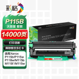 彩格P115b大容量硒鼓粉盒套装CT202138（适用富士施乐P115b/M115b/M115f/M115fs/P118w/M118w/M118z）