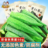 唐妖食品黄秋葵脆50g即食果蔬脆脱水烘干香酥蔬菜干孕妇休闲小零食