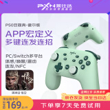 莱仕达（PXN）P50蓝牙无线游戏手柄switch电脑pc游戏机ns任天堂塞尔达王国之泪双人成行steam黑神话悟空 豆蔻青