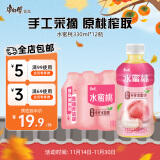 康师傅饮料多口味茶饮料饮品330ml*12瓶 小瓶组合整箱装 330mL12瓶水蜜桃