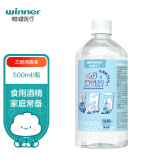 稳健75%酒精乙醇消毒液500ml/瓶手部清洁洗手液食品用酒精杀菌率99.9%