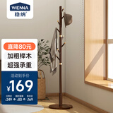 稳纳 衣帽架 榉木衣架落地挂衣架立式实木衣架胡桃色轻奢款8105T